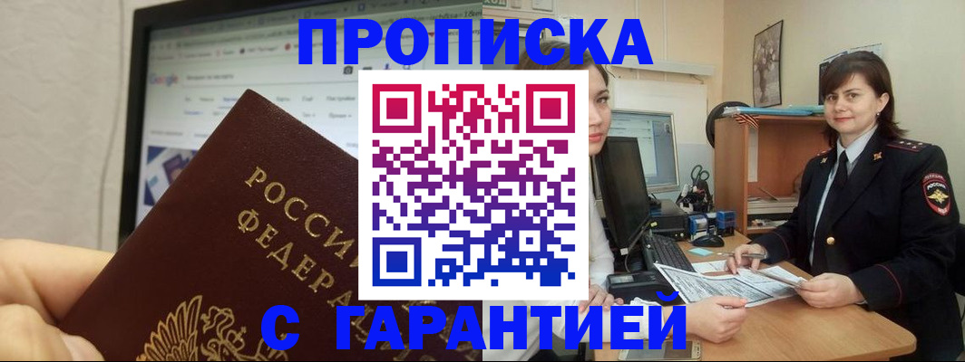 временная регистрация надежно в Щёлково