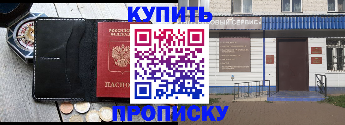 временная регистрация купить в Щёлково